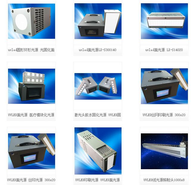 UVLED光固化产品13048834002