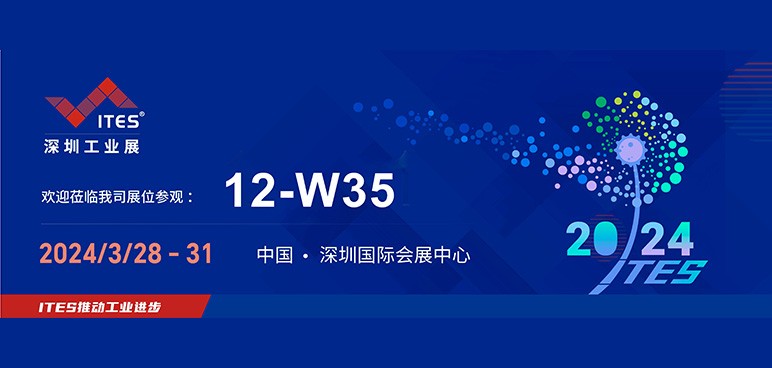 【展会】维海立信诚邀您参观深圳工业展